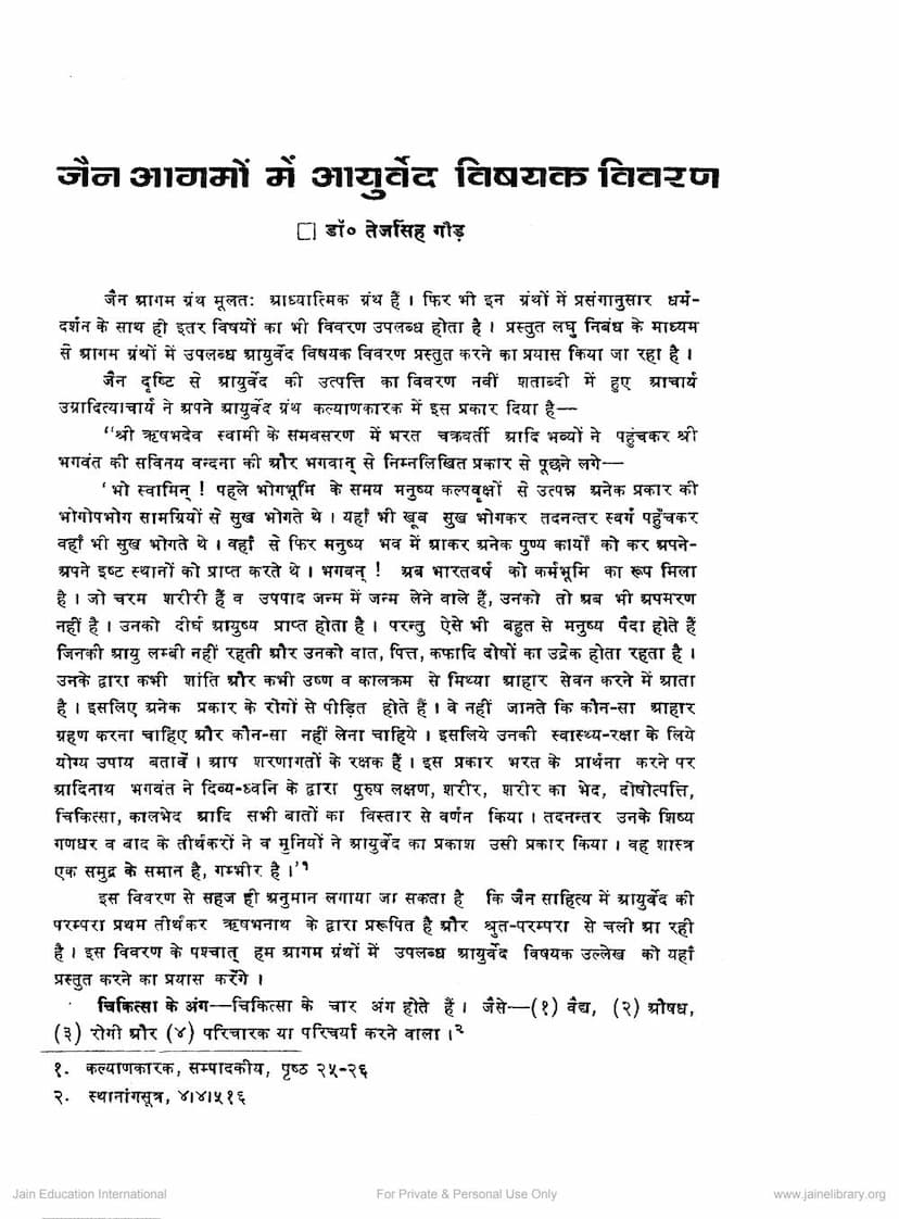 First page of Jain Agamo Me Ayurved Vishyaka Vivaran