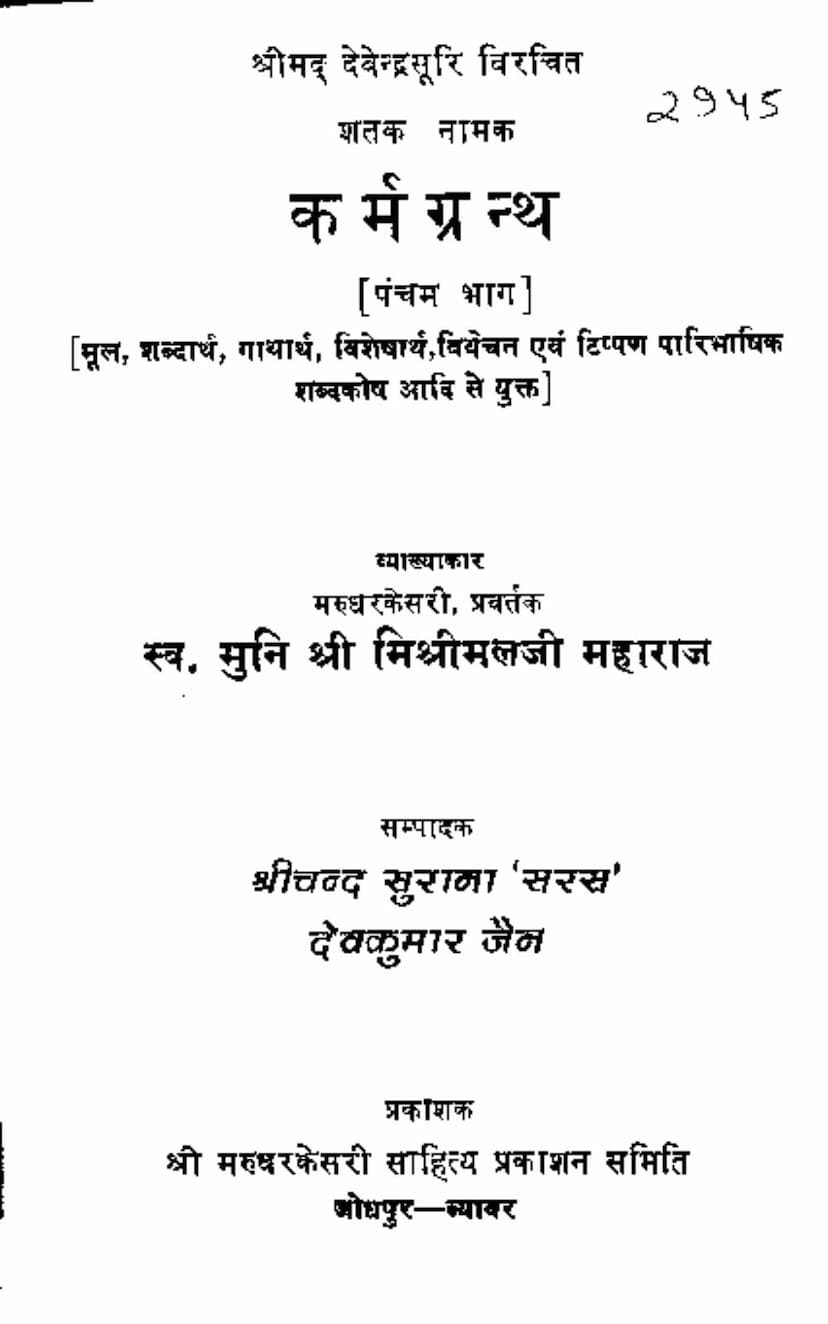 First page of Karmagrantha Part 5