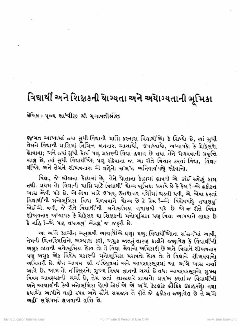 First page of Vidyarthi Ane Shikshani Yogyata Ane Ayogyatani Bhumika