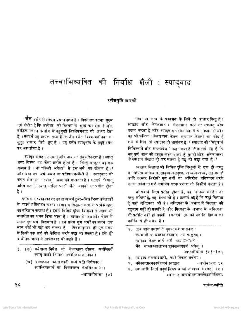 First page of Tattvamivyakti Nirbadh Shaili Syadwad