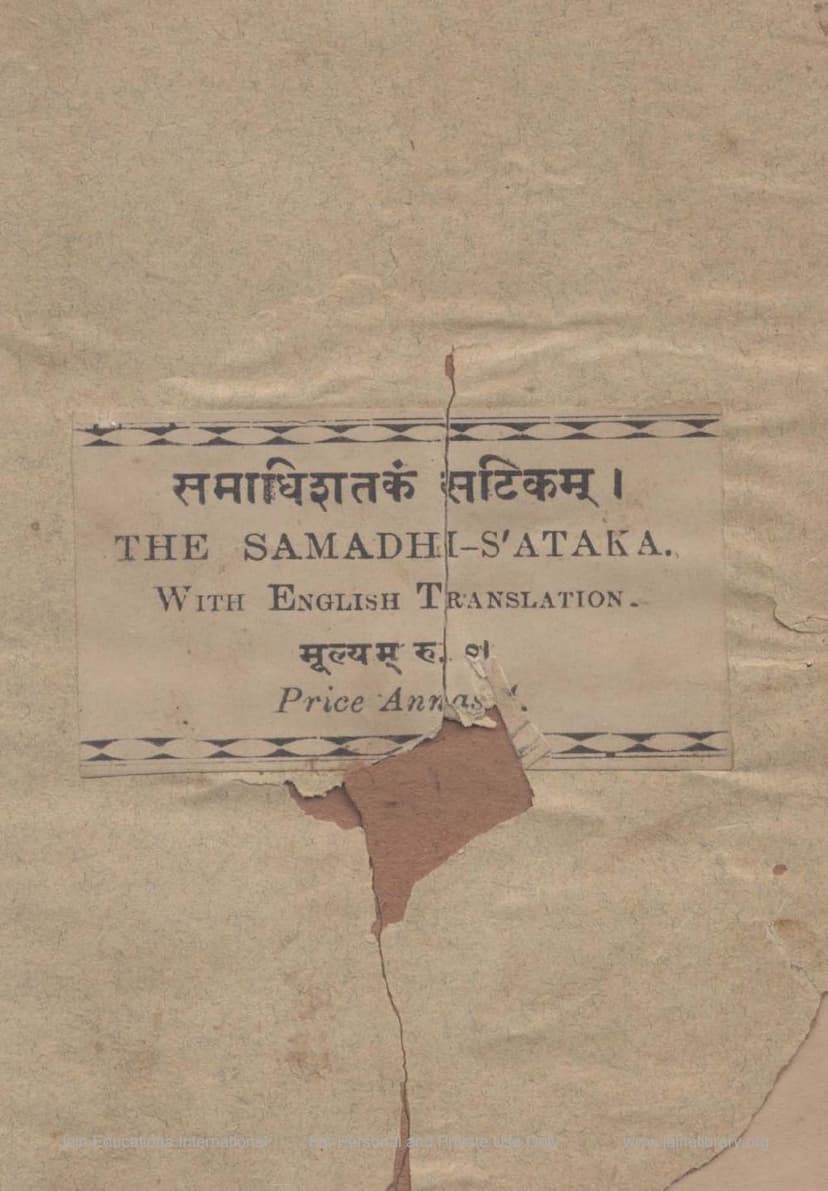 First page of Samadhi Shatakam Satikam