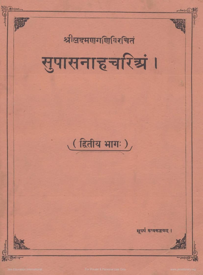 First page of Supasnahachariyam Part 02