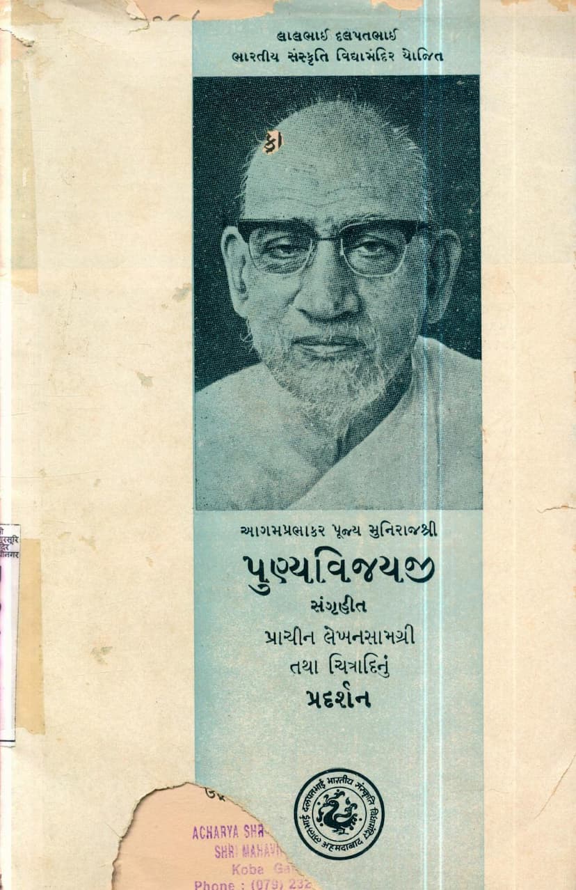 First page of Punyavijayji Sangruhit Prachin Lekhan Samgri Tatha Chitradinu Pradarshan
