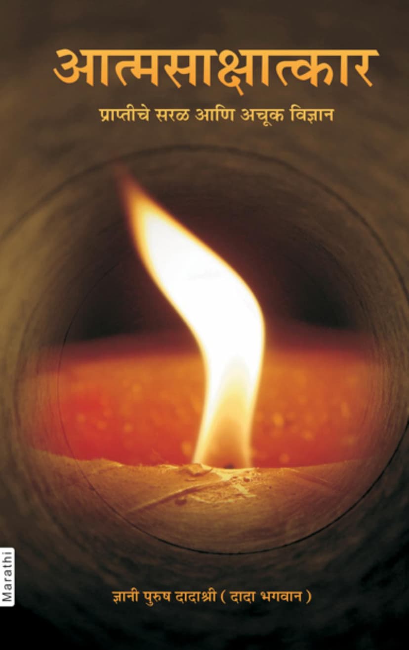 First page of Simple And Effective Science For Self Realization Marathi