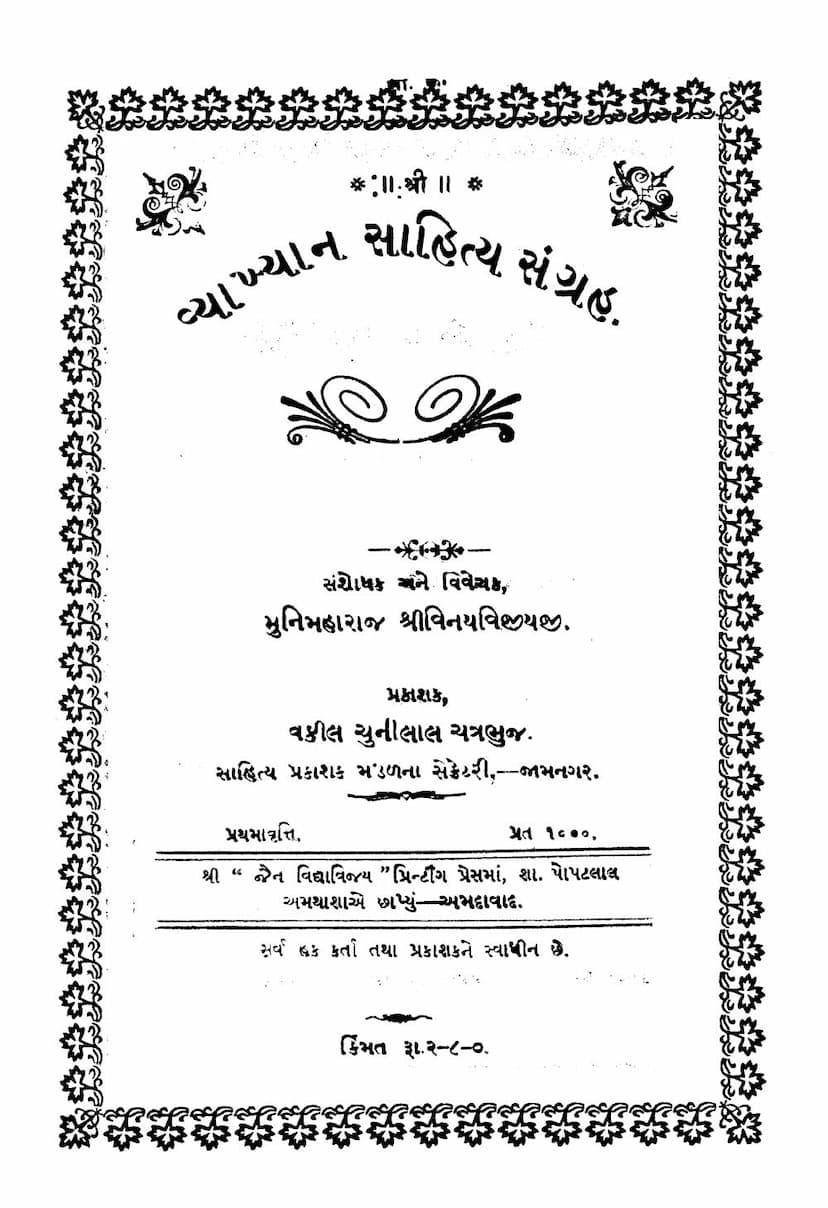 First page of Vyakhyan Sahitya Sangraha Part 03
