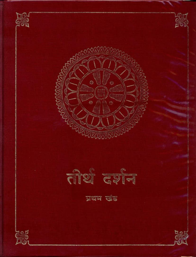 First page of Tirth Darshan Part 1