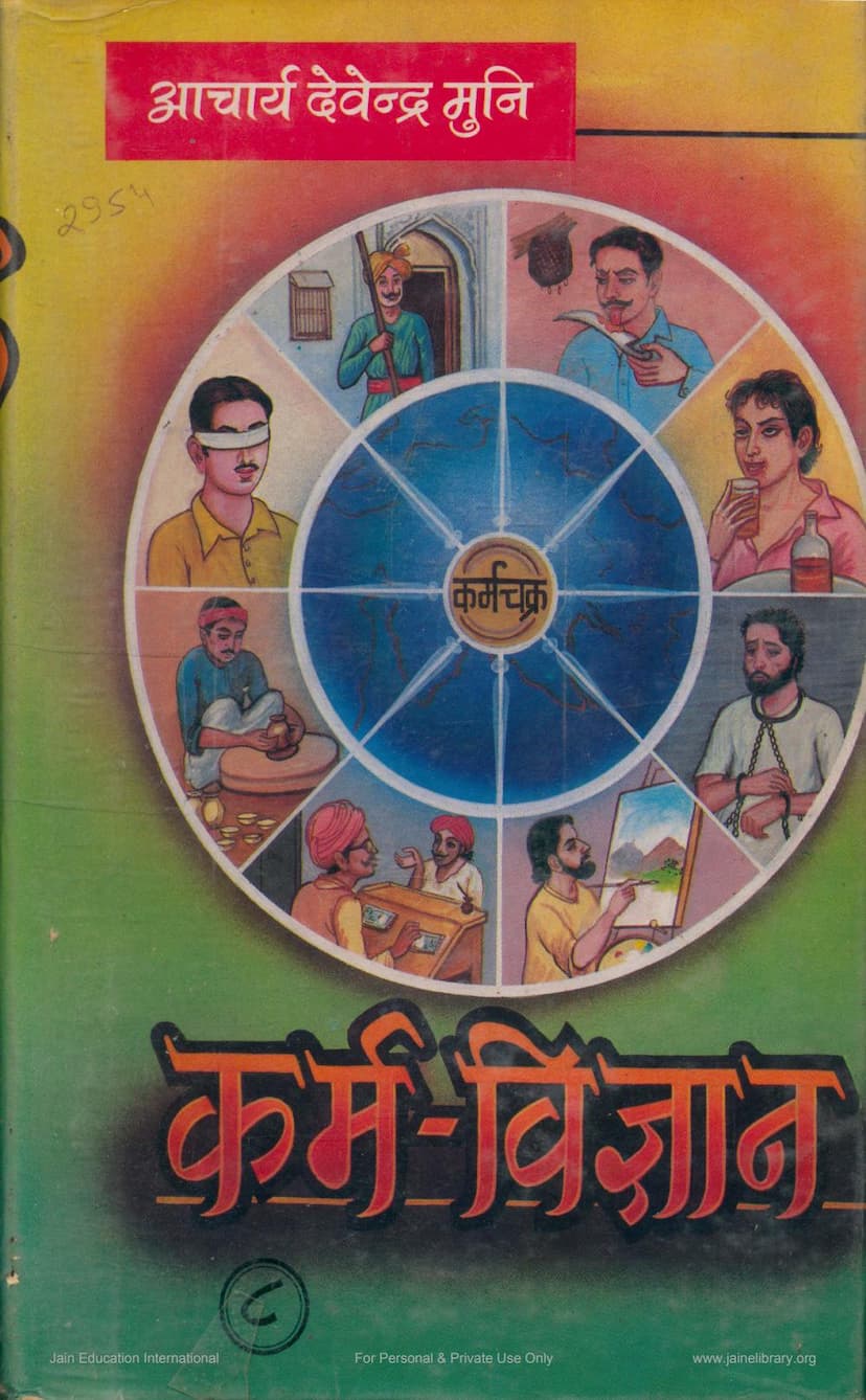 First page of Karm Vignan Part 08