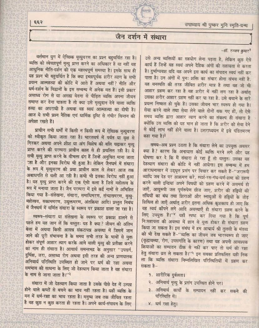 First page of Jain Darshan Me Santhara