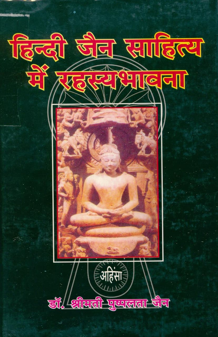 First page of Hindi Jain Sahityame Rahasya Bhavna