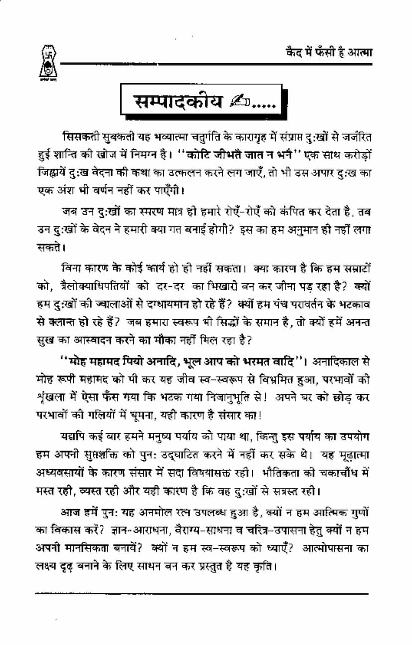 First page of Kaid Me Fasi Hai Atma