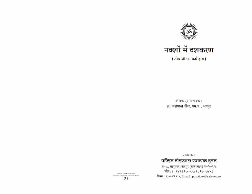 First page of Naksho Me Dashkaran