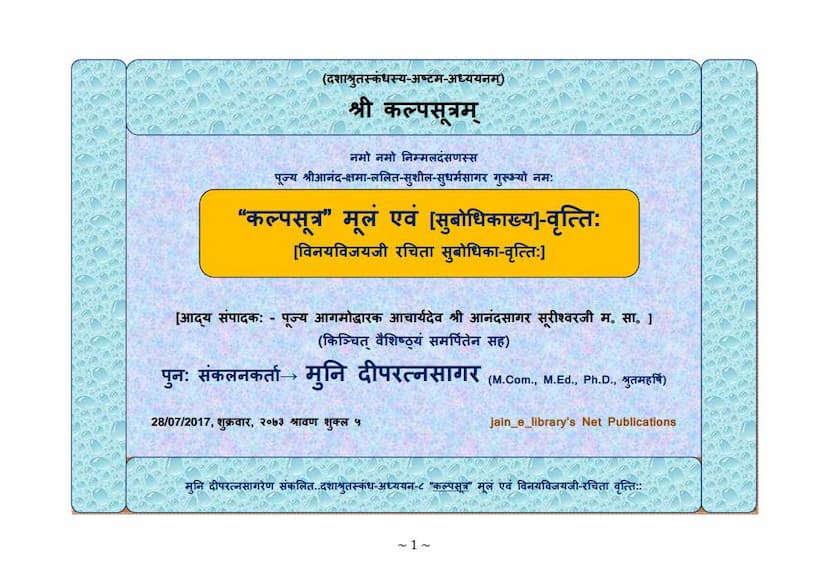 First page of Kalpsootra Subodhika Vrutti