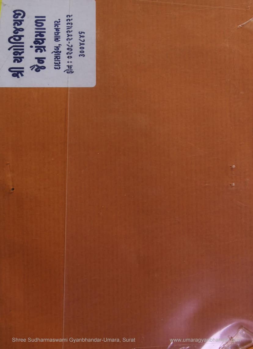 First page of Paapno Pravah