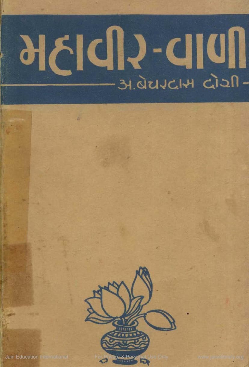 First page of Mahavira Vani