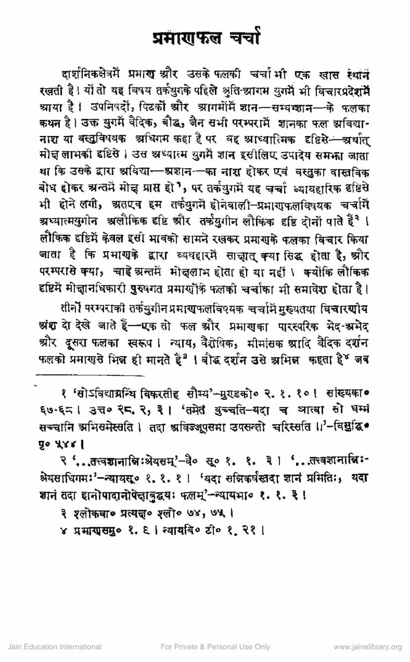 First page of Praman Phal Charcha