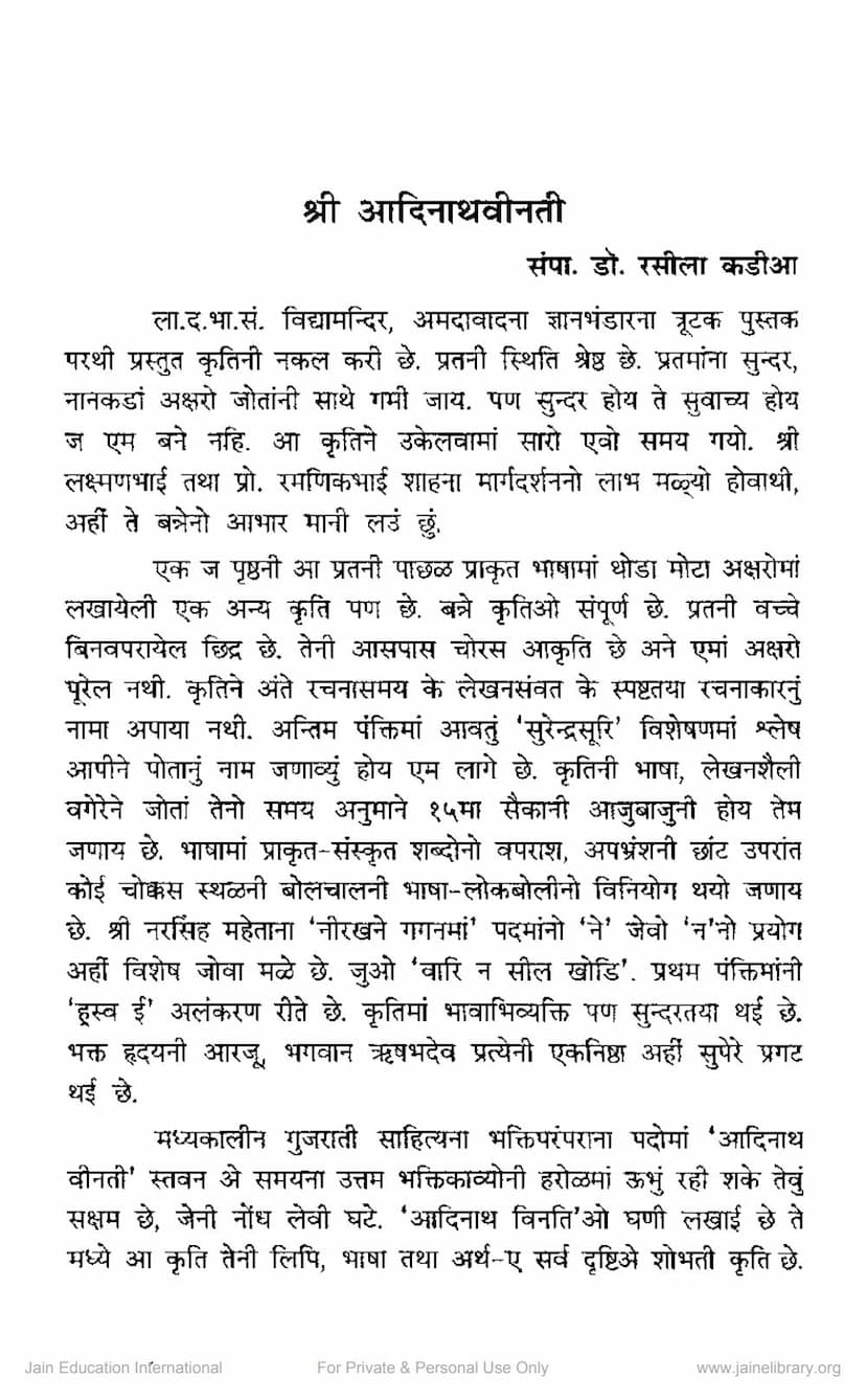 First page of Adinath Vinti