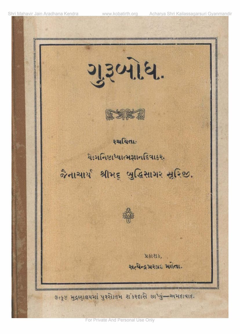 First page of Guru Bodh