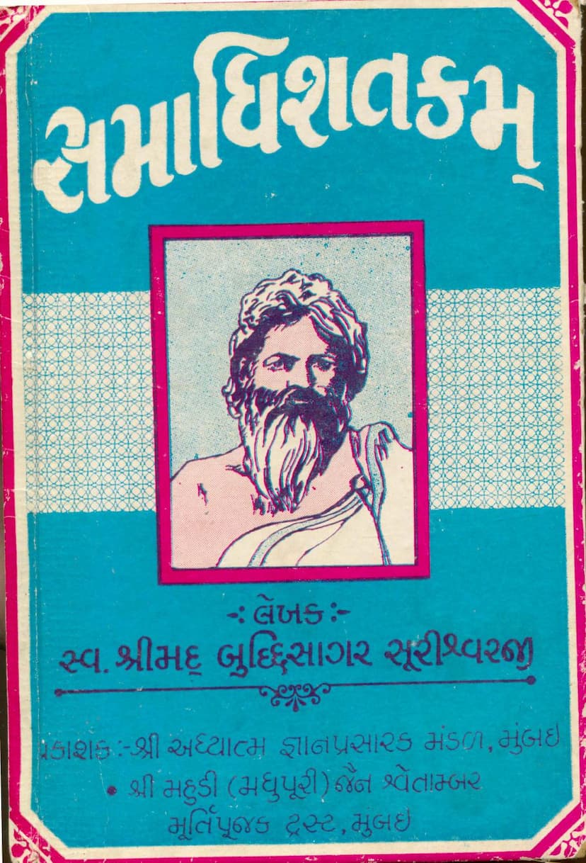 First page of Samadhishatakam