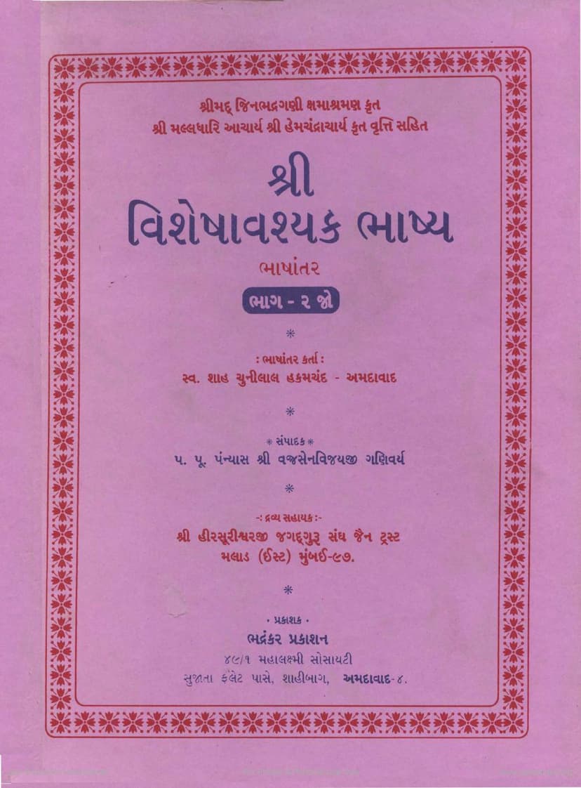 First page of Visheshavashyaka Bhasya Part 2