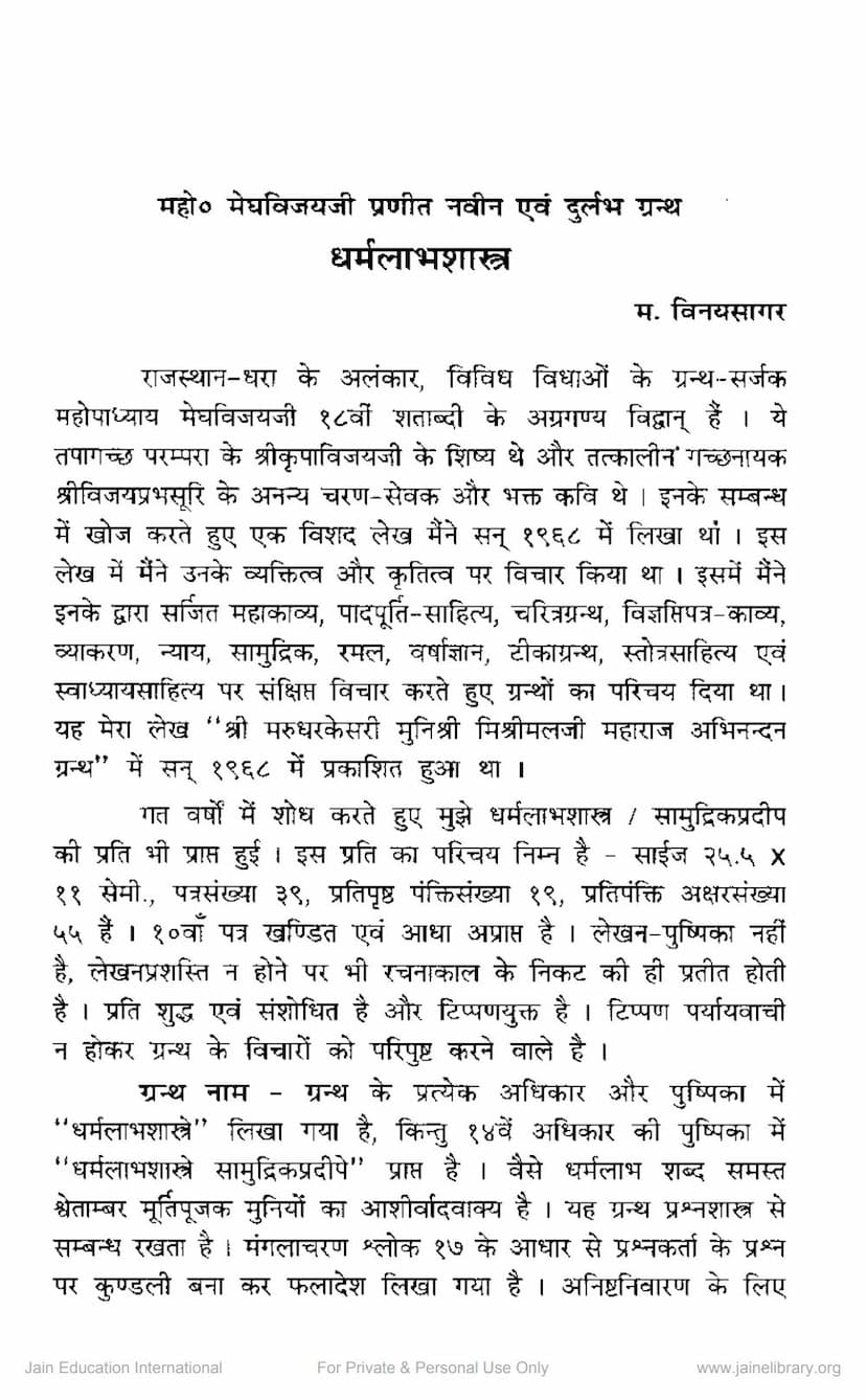First page of Dharmlabh Shastra