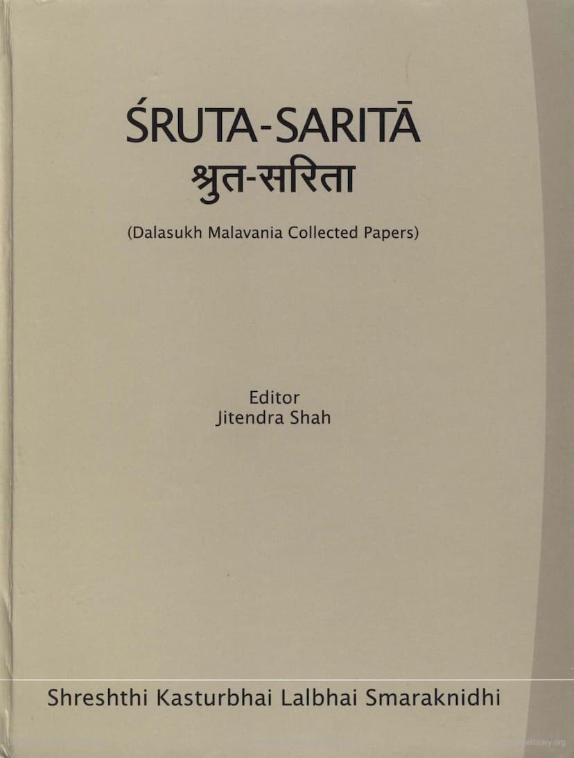 First page of Sruta Sarita