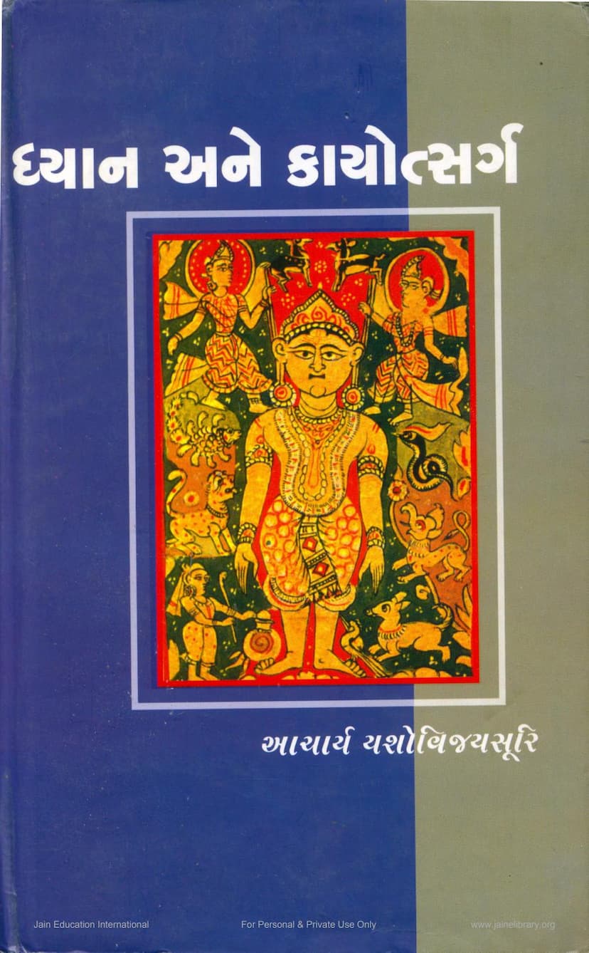 First page of Dhyan Ane Kayotsarg