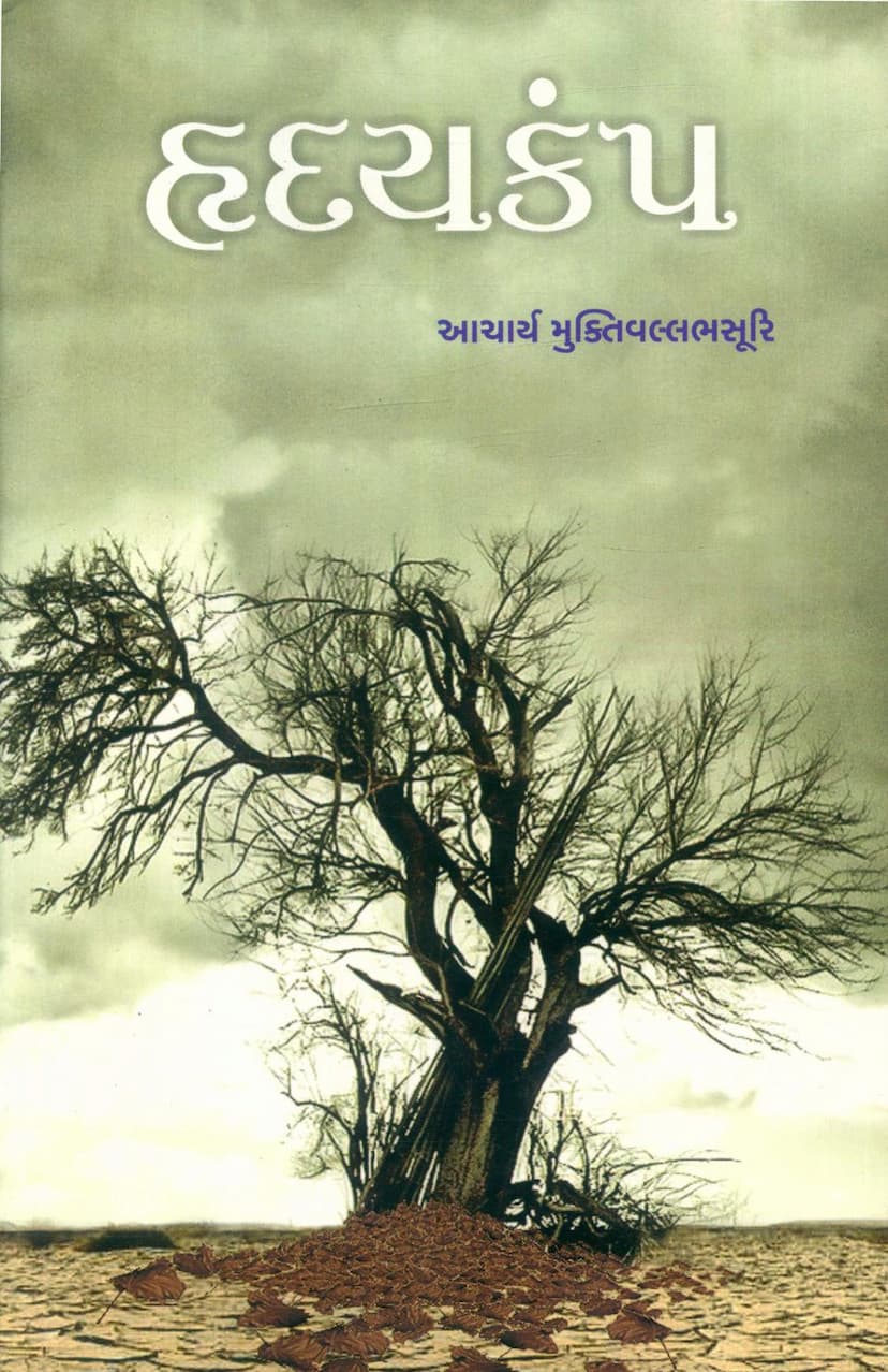 First page of Hridaykamp