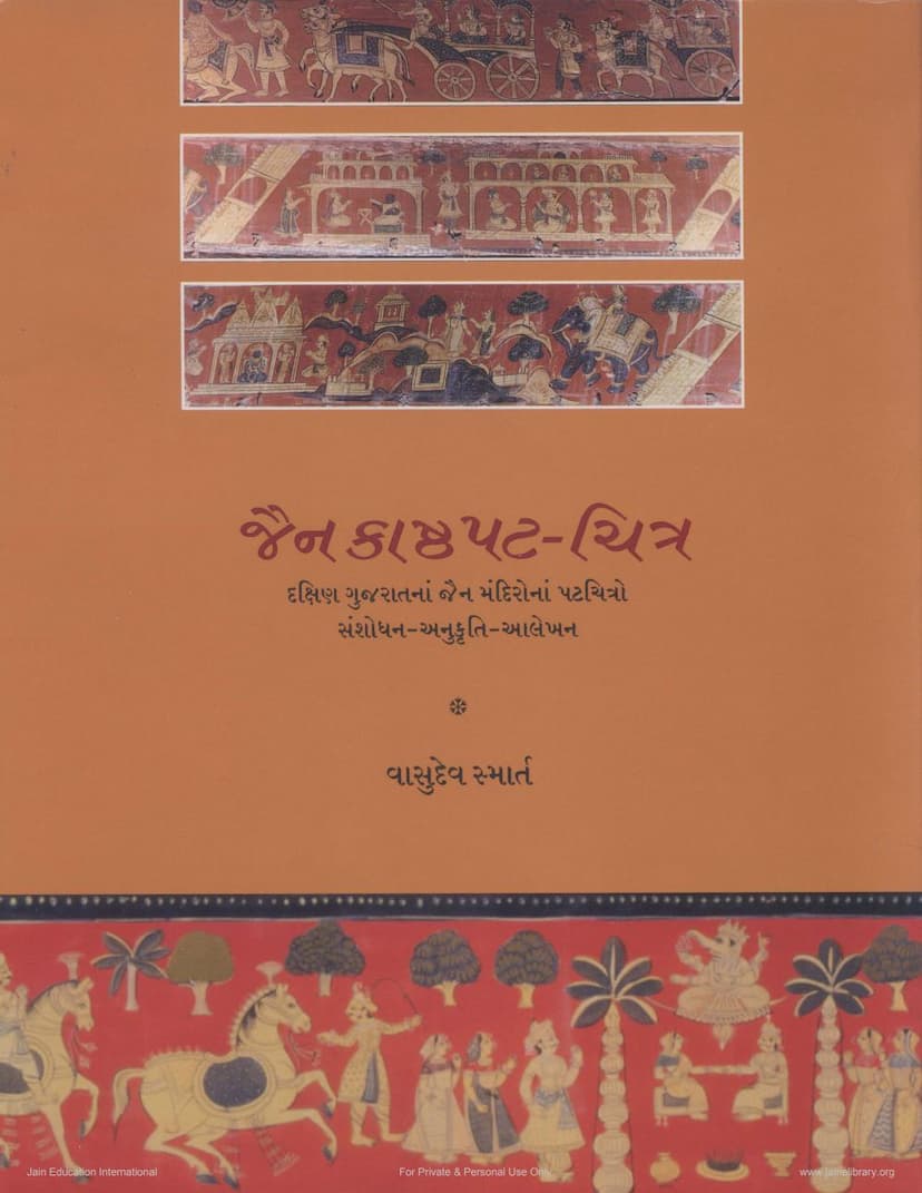 First page of Jain Kashtapat Chitra