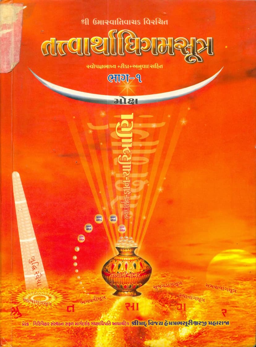 First page of Tattvarthadhigam Sutra Part 01