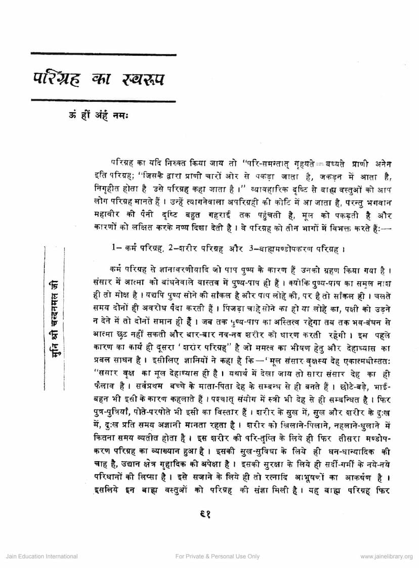 First page of Parigraha Ka Swaroop