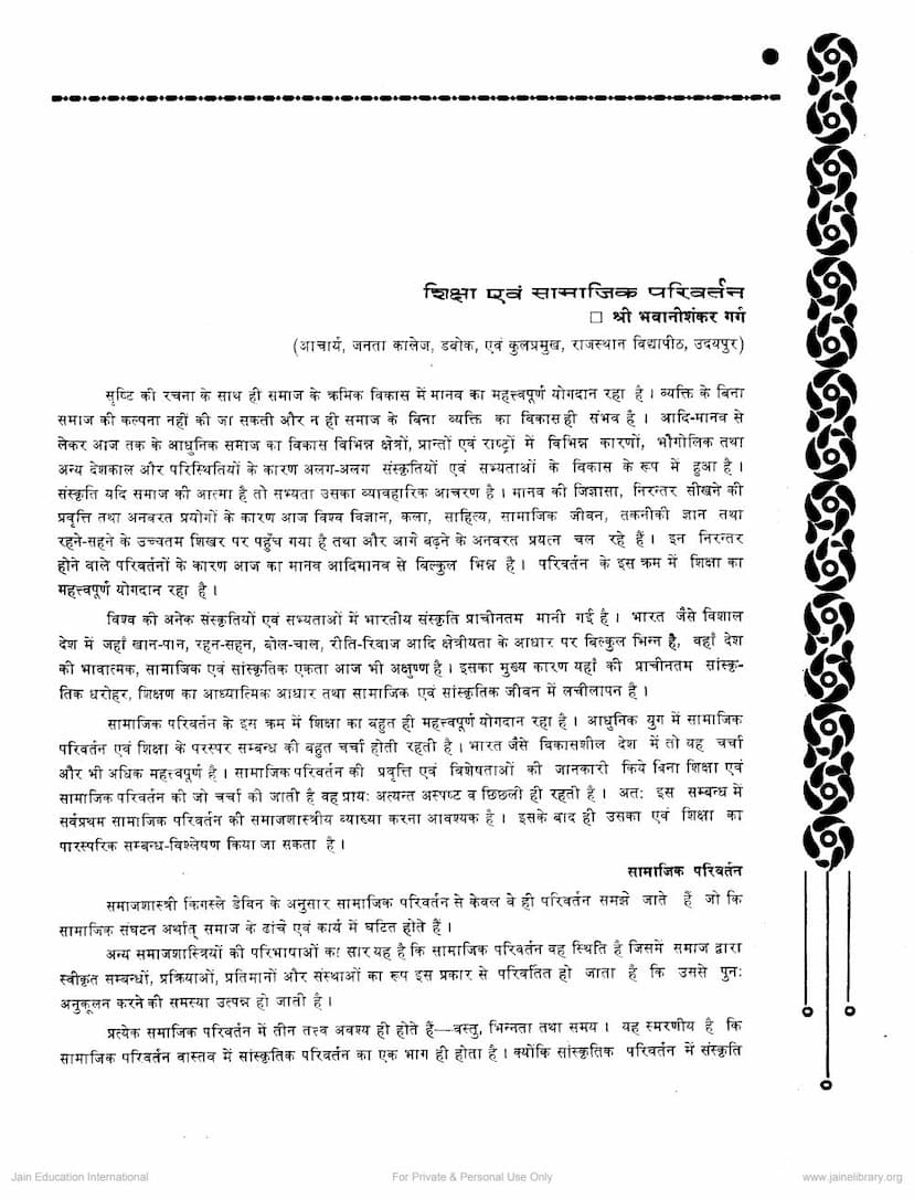 First page of Shiksha Evam Samajik Parivartan