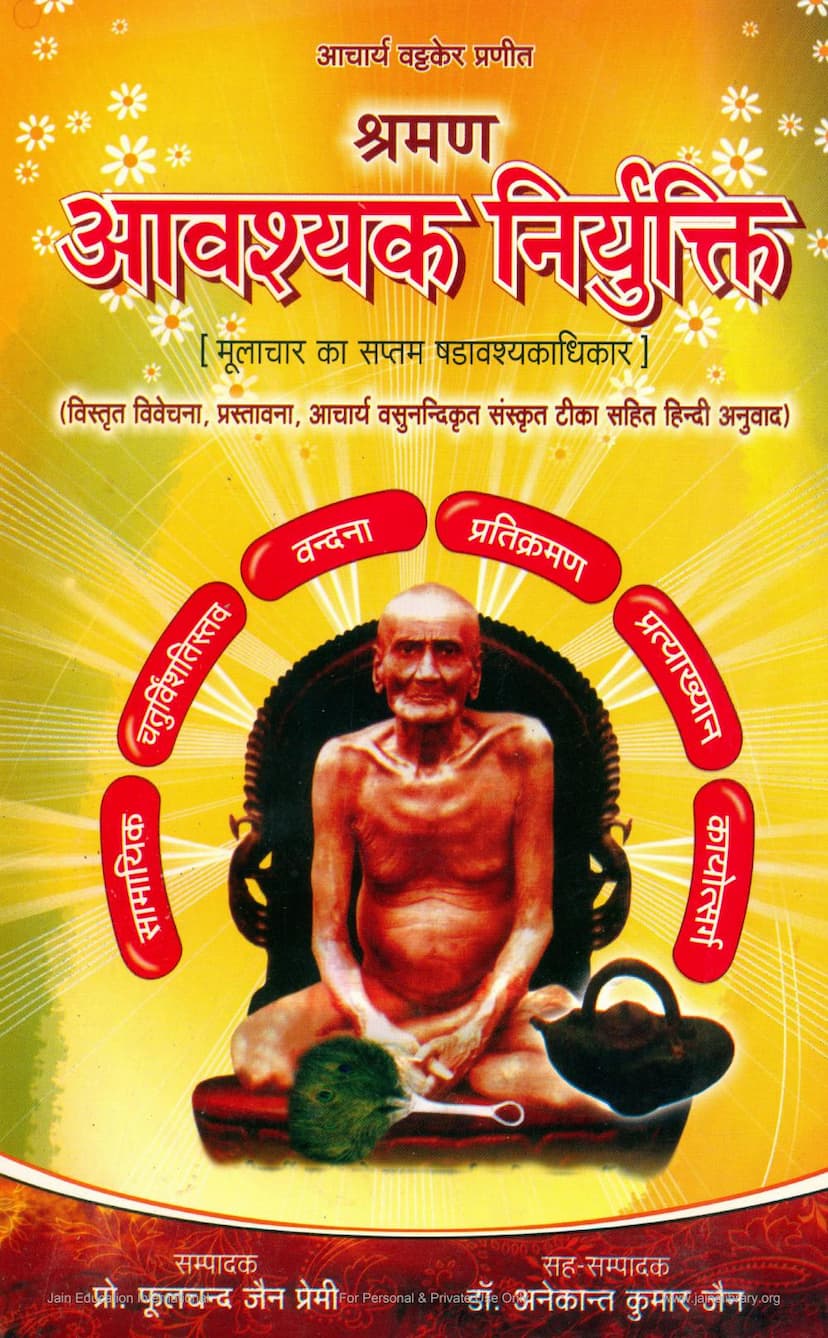 First page of Aavashyak Niryukti