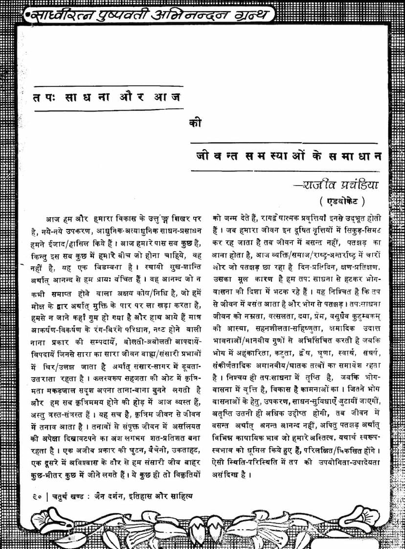 First page of Tapa Sadhna Aur Aaj Ki Jivanta Samasyao Ke Samadhan