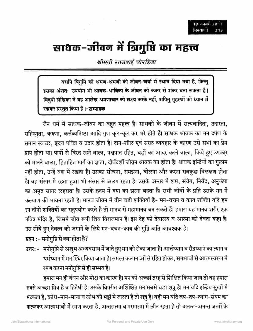 First page of Sadhan Jivan Me Trigupti Ka Mahattva