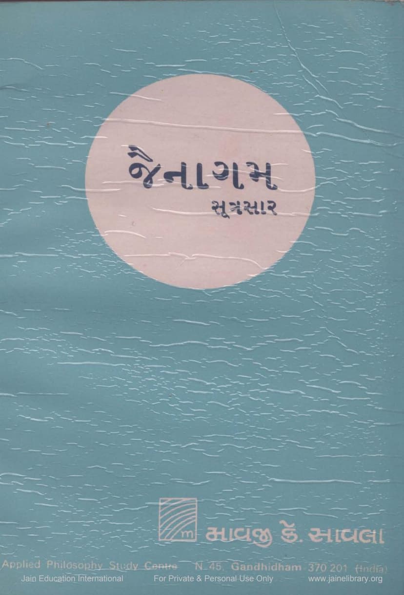 First page of Jainagam Sutrasar