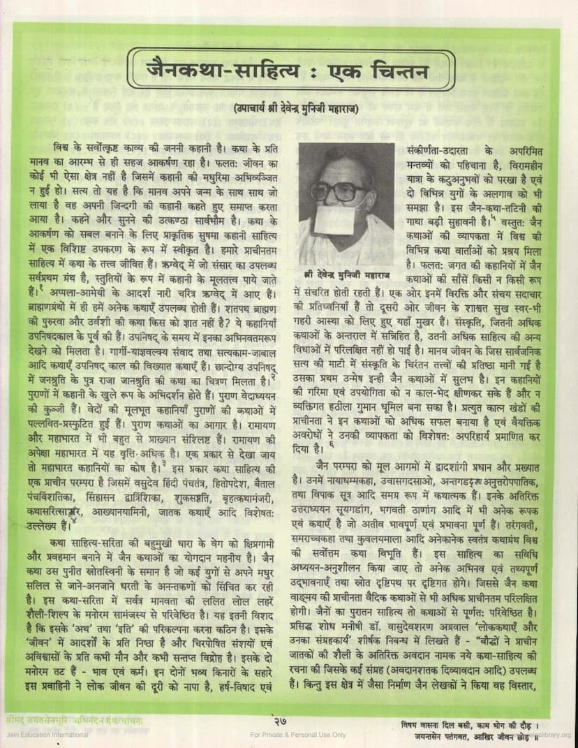 First page of Jain Katha Sahitya Ek Chintan