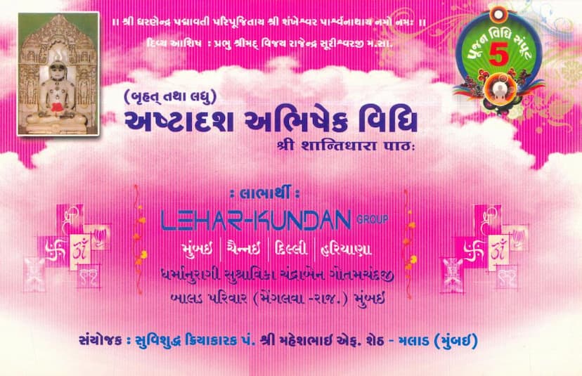 First page of Poojan Vidhi Samput 05 Ashtadash Abhishek Vidhi