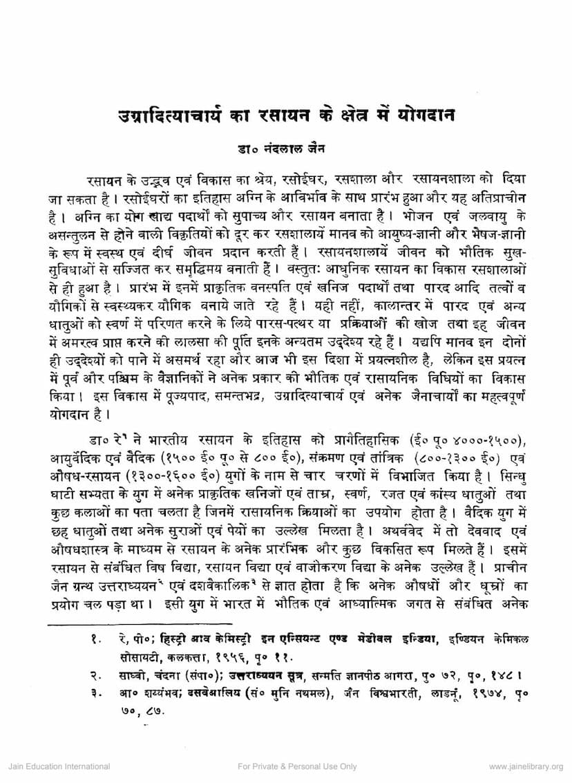 First page of Ugradityacharya Ka Rasayanke Kshetra Me Yogadan