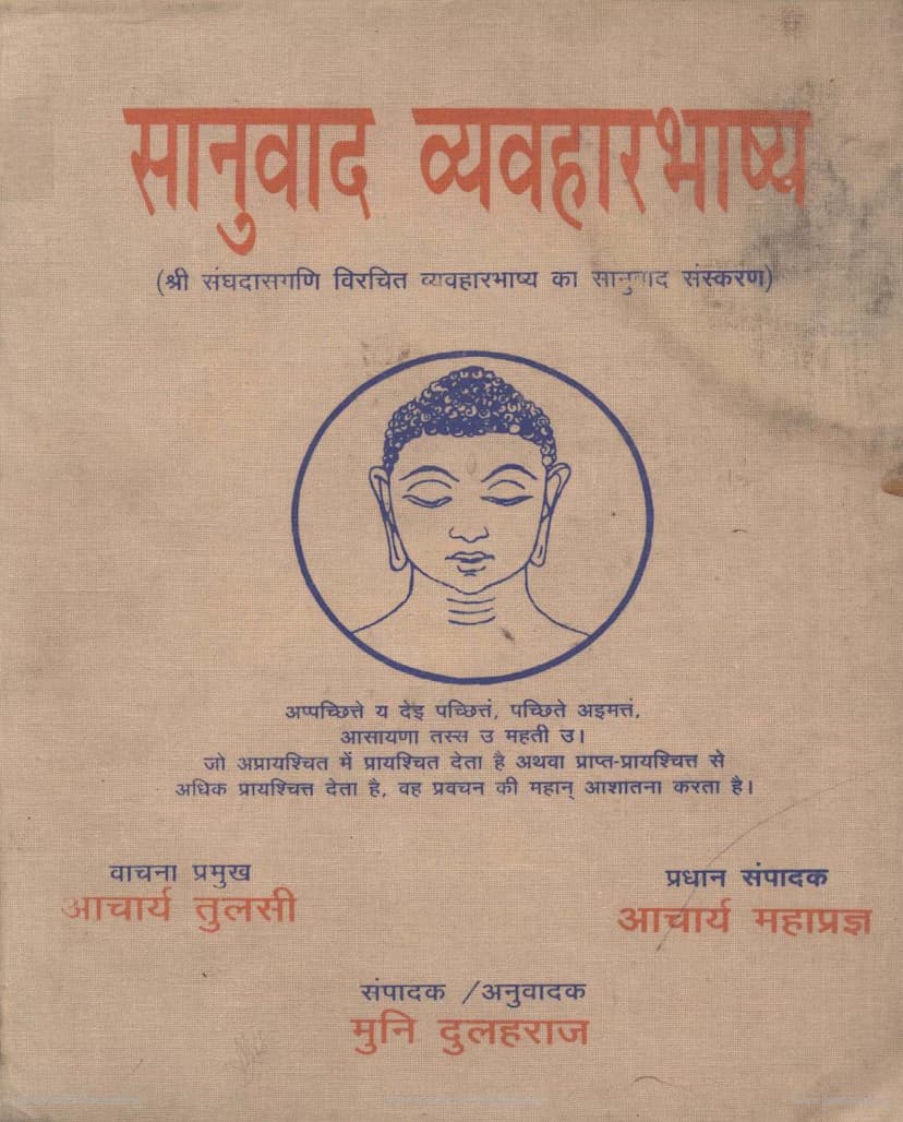 First page of Sanuwad Vyavharbhasya