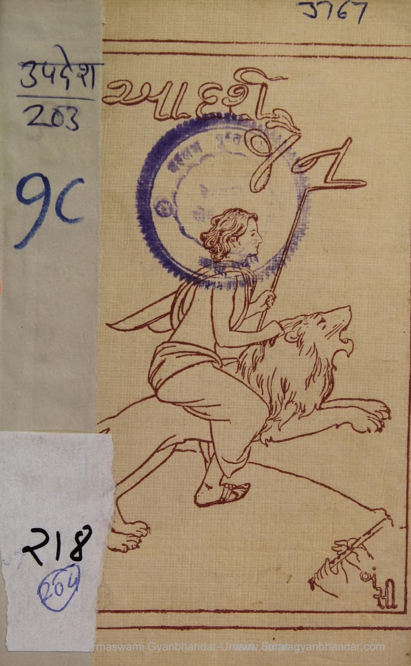 First page of Adarsh Jain