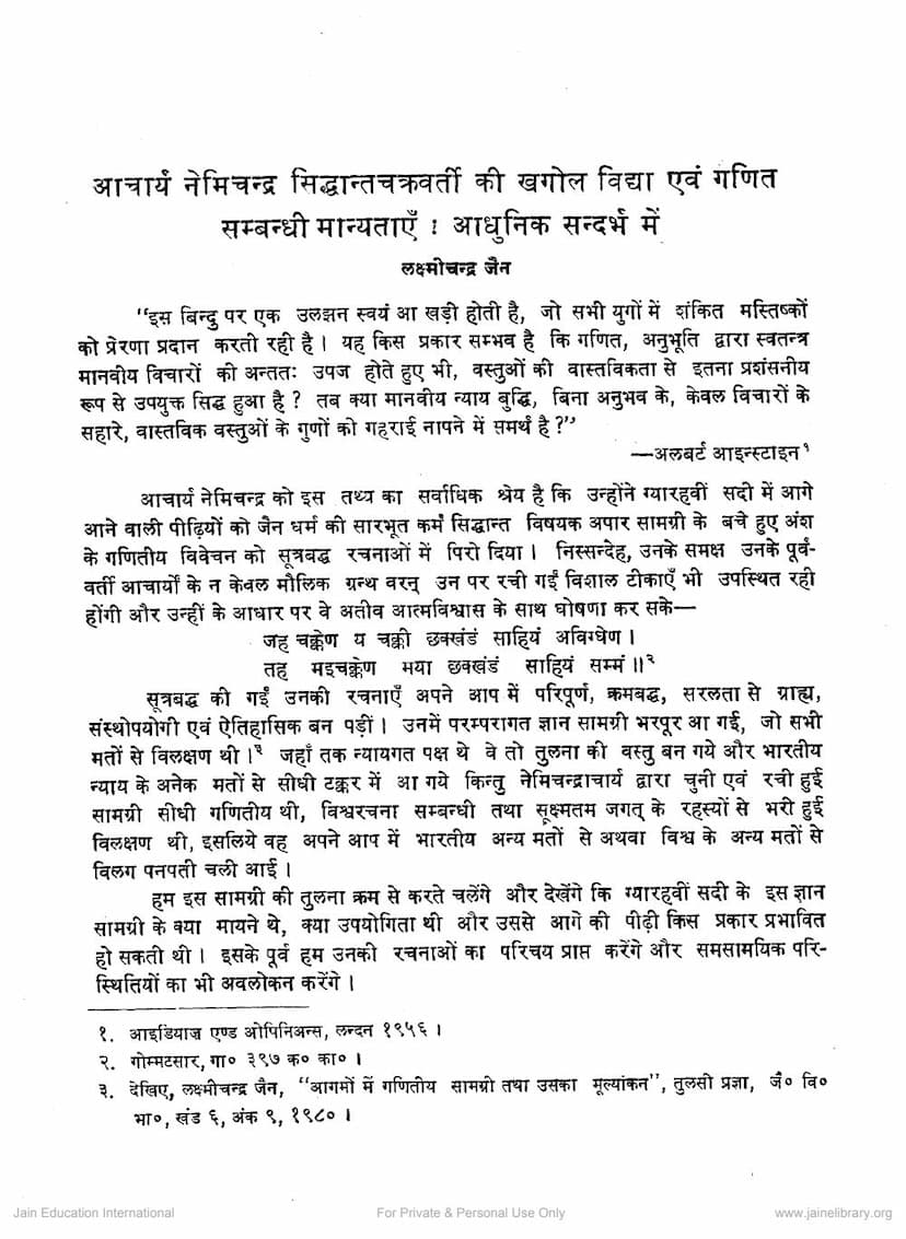 First page of Nemichandra Acharya Ki Khagol Vidya Evam Ganit Sambandhi Manyataye
