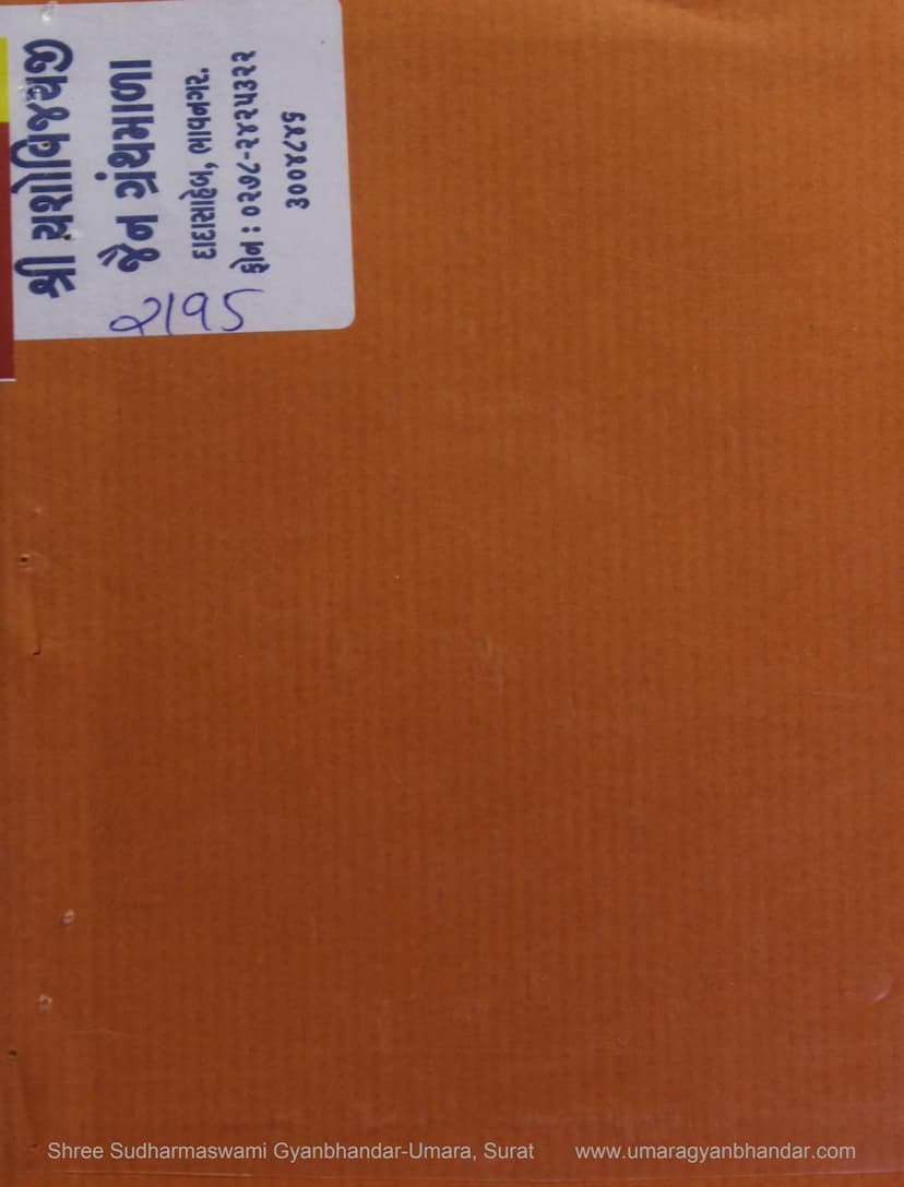 First page of Tirthyatra Digdarshan