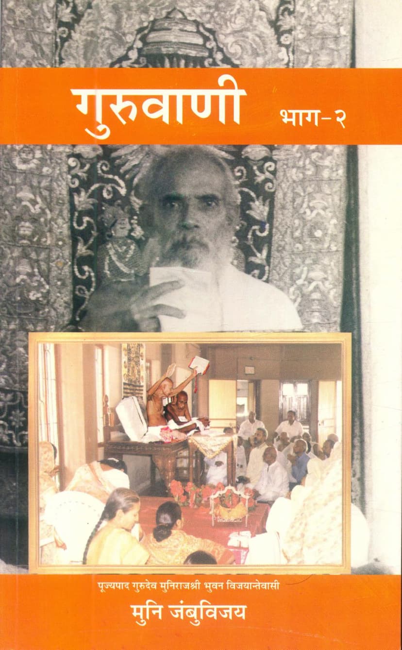 First page of Guru Vani Part 02