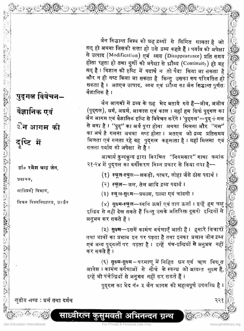 First page of Pudgal Vivechan Vaigyanik Evam Jain Agam Ki Drushti Me