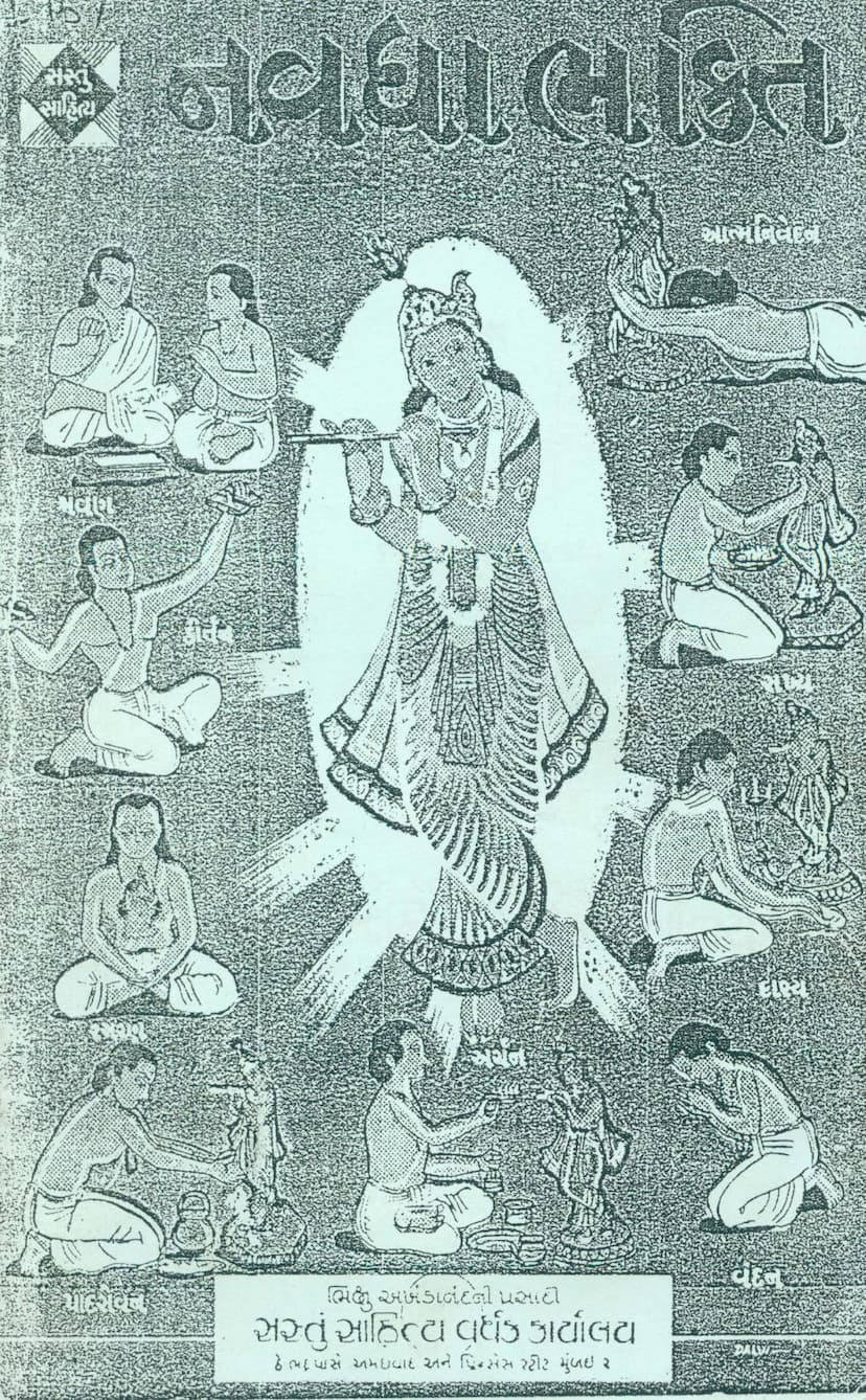 First page of Navdha Bhakti