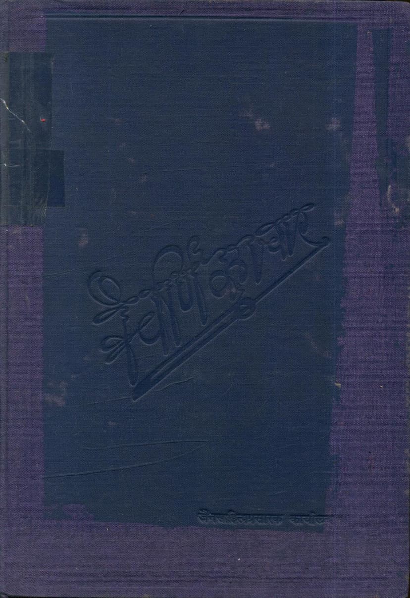 First page of Traivarnikachar