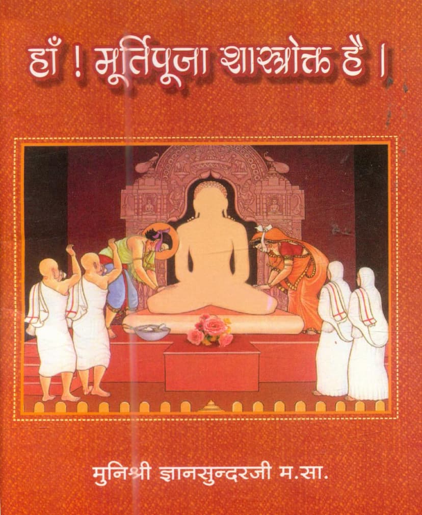 First page of Haa Murti Pooja Shastrokta Hai