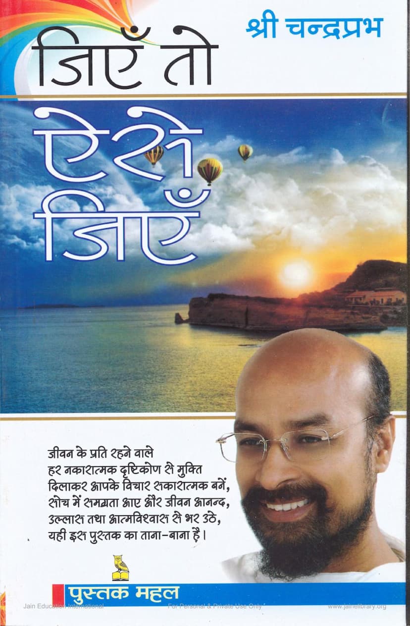 First page of Jiye To Aise Jiye