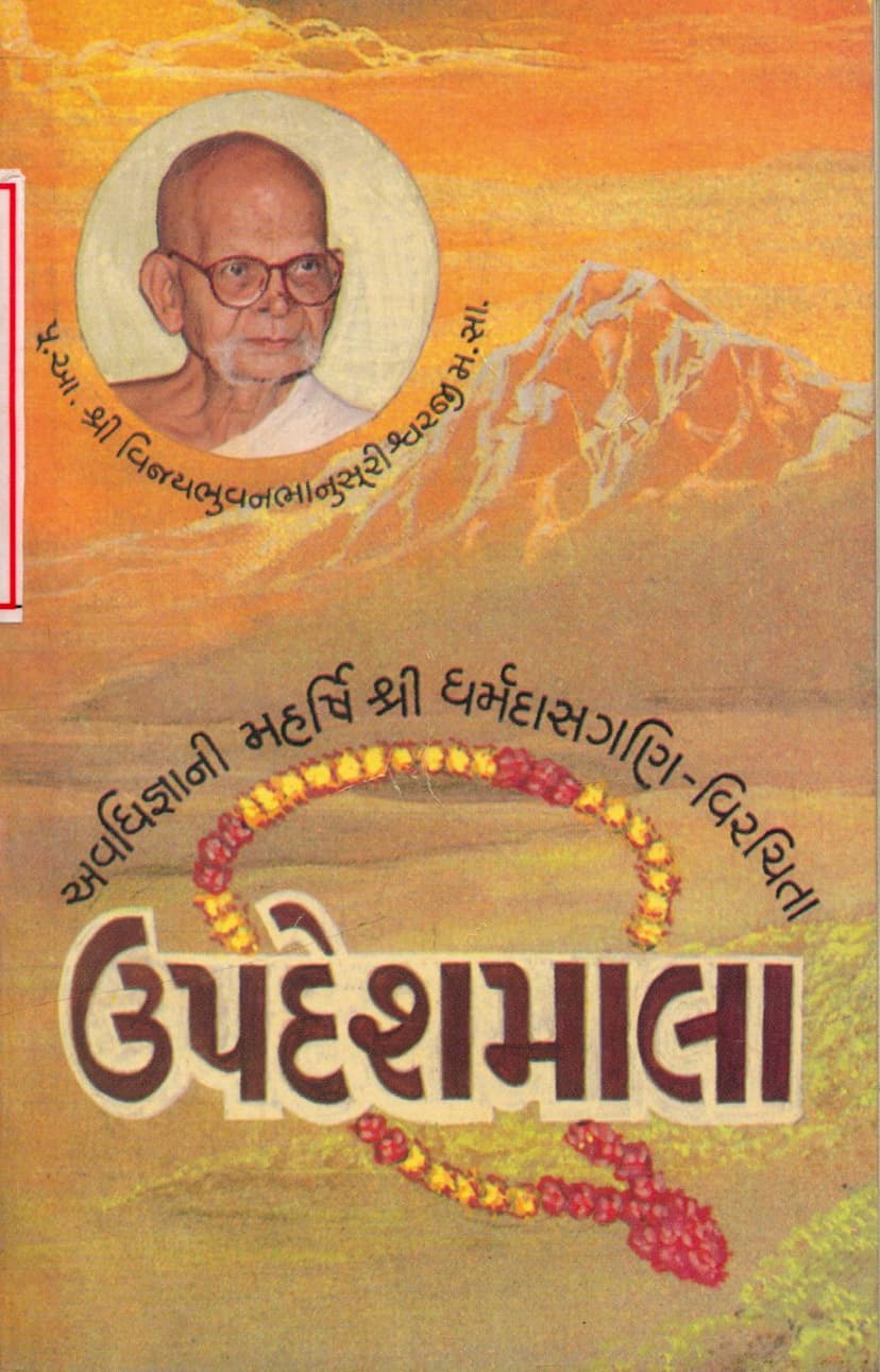 First page of Updesh Mala