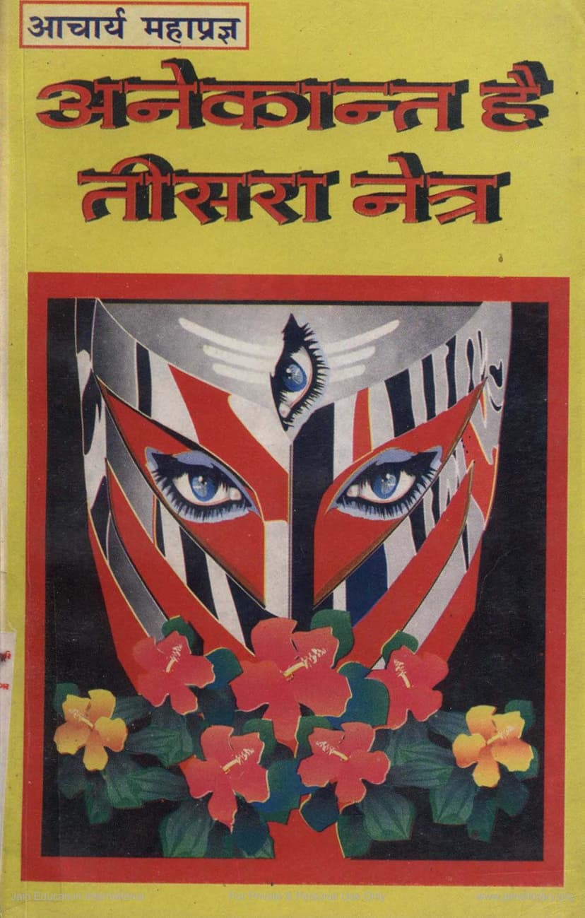 First page of Anekanta Hai Tisra Netra